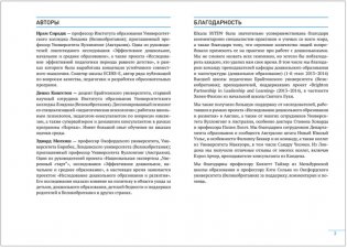 Обеспечение устойчивого совместного мышления и эмоционального благополучия детей в возрасте 2-5 лет (Шкала SSTEW) фото книги 3