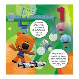 Полезные наклейки "Учим цифры с Ми-ми-мишками" фото книги 8