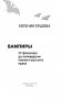 Вампиры. От фольклора до голливудских клыков и русского мрака фото книги маленькое 5