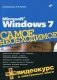 Microsoft Windows 7. Самое необходимое (+ DVD) фото книги маленькое 2