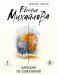 Бальзам из сожалений фото книги маленькое 2