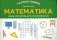 Математика: умные кроссворды для начальной школы фото книги маленькое 2