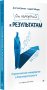 От намерений к результатам. Стратегическое планирование в благотворительности. 3-е издание, дополненное фото книги маленькое 3