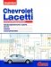 Chevrolet Lacetti. Электрооборудование фото книги маленькое 2