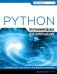 Программирование на Python для начинающих фото книги маленькое 2