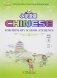 Chinese for Primary School Students 5. Textbook 5 + Exercise Book 5A + Exercise Book 5B (+ CD-ROM; количество томов: 3) фото книги маленькое 2