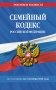Семейный кодекс РФ по сост. на 01.10.26 / СК РФ фото книги маленькое 2