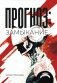 Прогноз: Замыкание. Крафтовый литературный журнал "Рассказы". Вып. 37 фото книги маленькое 2