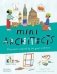 Mini Architects фото книги маленькое 2