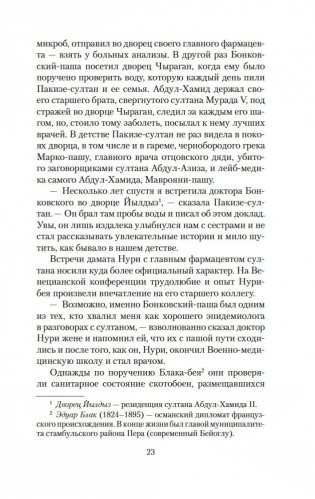 Чумные ночи фото книги 17