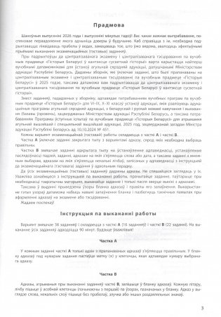 Гісторыя Беларусі. ЦЭ. ЦТ. Зборнік тэстаў. 2025 фото книги 2
