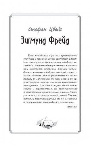 Интерес к психоанализу фото книги 14