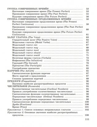 Английский язык в таблицах и схемах. Пособие-справочник фото книги 3