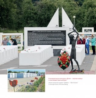 Красный Берег — символ трагедии и скорби. Krasny Bereg — symbol of tragedy and sorrow фото книги 5
