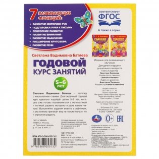 Годовой курс занятий, 5-6 лет фото книги 6