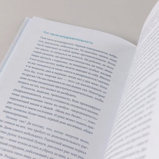 Меня всё бесит! Как преобразовать гнев в созидательную энергию фото книги 9