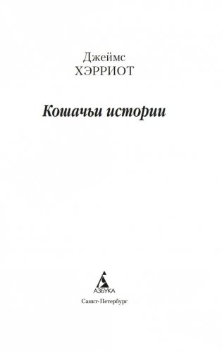 Кошачьи истории фото книги 2