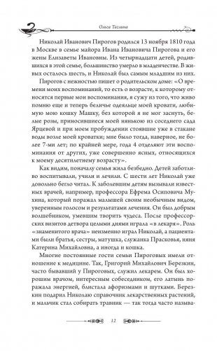 Академик Пирогов. Избранные сочинения фото книги 11