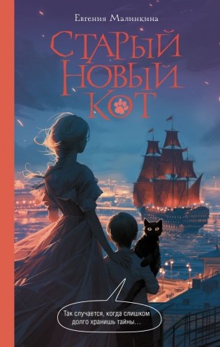Старый новый кот фото книги