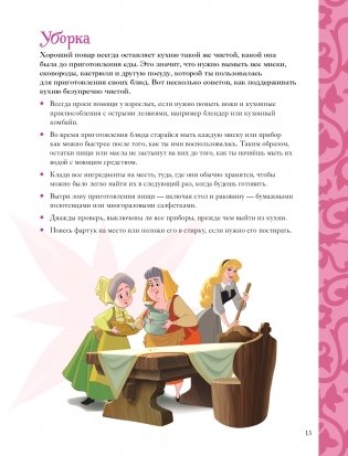 Disney. Принцессы. Книга волшебных рецептов фото книги 11