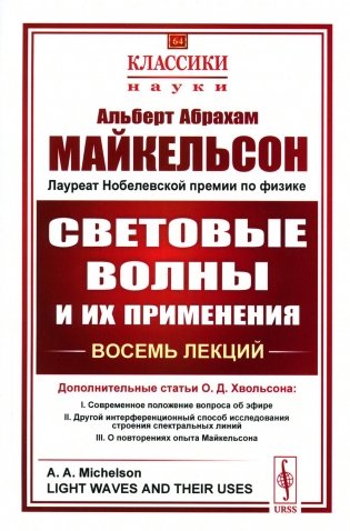 Световые волны и их применения. 3-е изд., стер фото книги