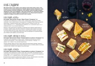 Праздник как по нотам. Закуски: 80 оригинальных рецептов вкусных и эффектных блюд (хюгге-формат) фото книги 7