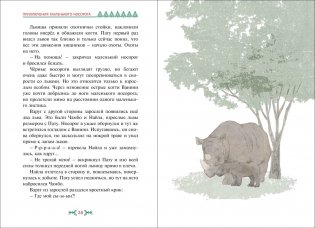 Приключения маленького носорога фото книги 3