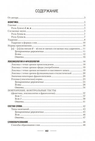 Русский язык. ЦЭ. ЦТ. Теория. Примеры. Тесты фото книги 13