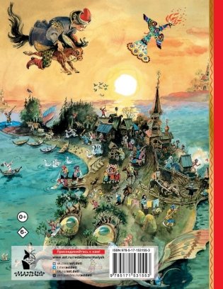 Конёк-горбунок фото книги 5