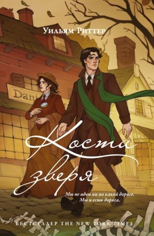 Кости зверя фото книги