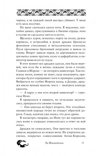 Вороний закат фото книги 15