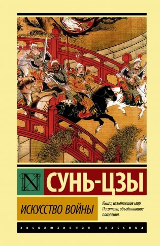 Искусство войны фото книги