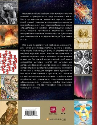 История науки в знаменитых изображениях фото книги 2