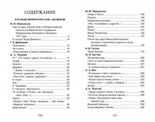 Хрестоматия для внеклассного чтения. 7 класс фото книги 4