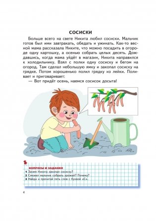 Читаем после Букваря фото книги 6
