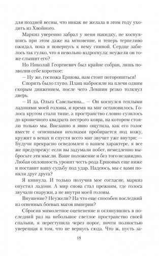 Дочь алхимика фото книги 11