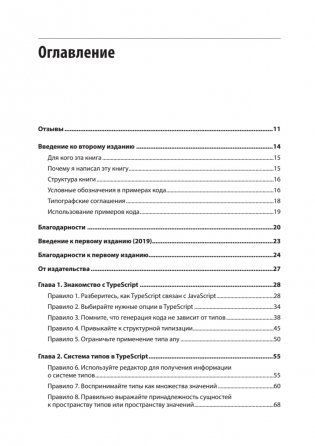 Эффективный TypeScript: 83 способа улучшить код фото книги 2