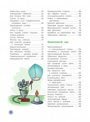 Энциклопедия научных опытов для школьников фото книги 6