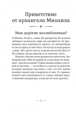 Всемогущий меч архангела Михаила фото книги 7