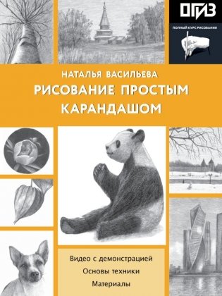Рисование простым карандашом фото книги