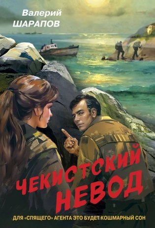 Чекистский невод фото книги