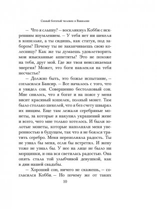 Самый богатый человек в Вавилоне фото книги 10