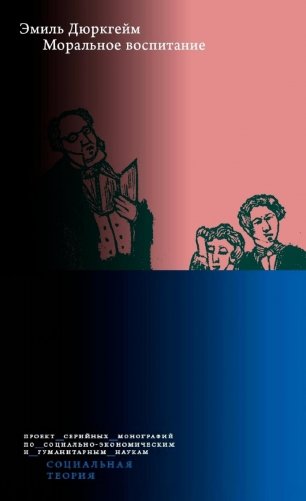 Моральное воспитание. 2-е изд фото книги