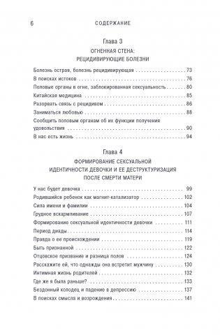 Желанная женщина, желающая женщина. Как раскрыть свою сексуальность (карманный формат) фото книги 4