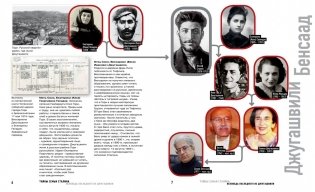 Тайны семьи Сталина. Исповедь последнего из Джугашвили фото книги 5
