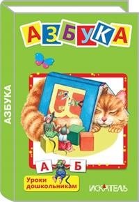Азбука фото книги