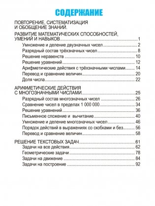 Математика. Развивающий тренажёр. 4 класс фото книги 2