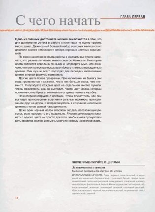 Удивительное рисование мелками. Руководство фото книги 20