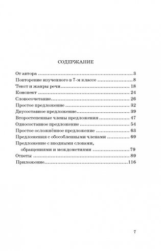 Все под контролем: Вопросы, задания, ответы по русскому языку для 8 класса фото книги 2