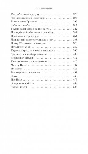 О всех созданиях — мудрых и удивительных фото книги 3